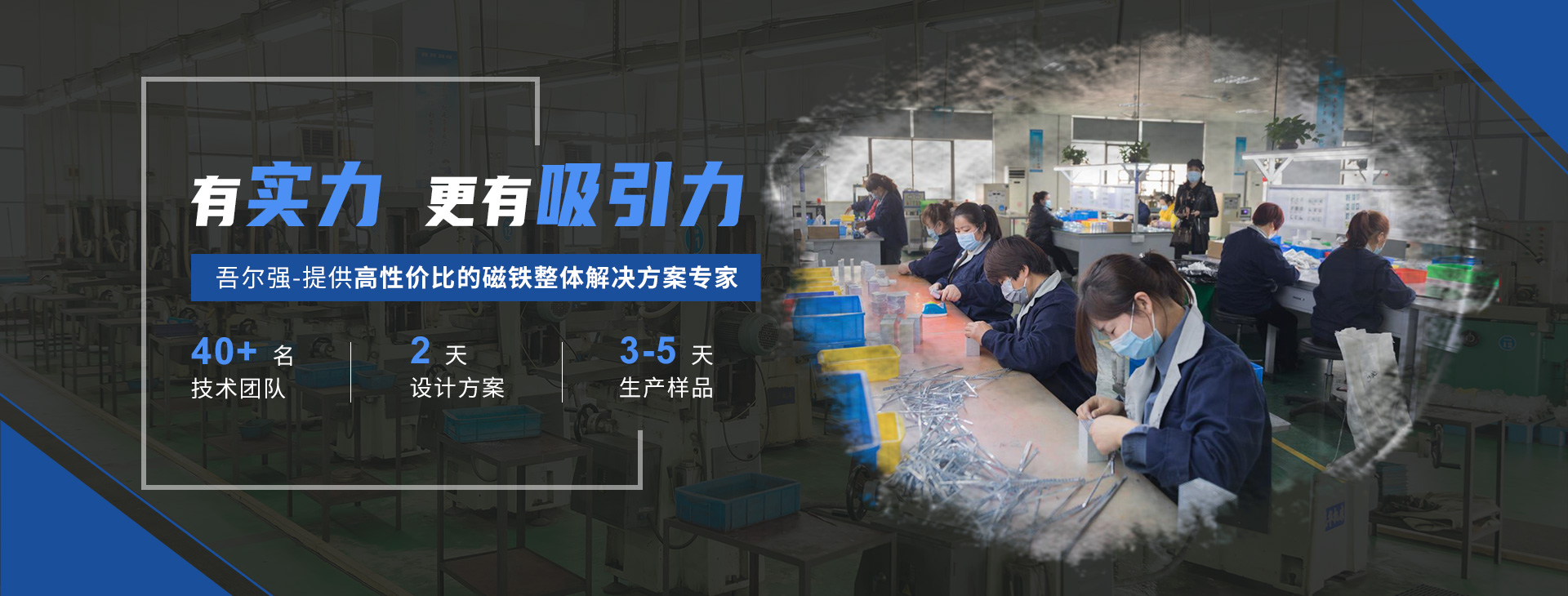 吾爾強磁業banner